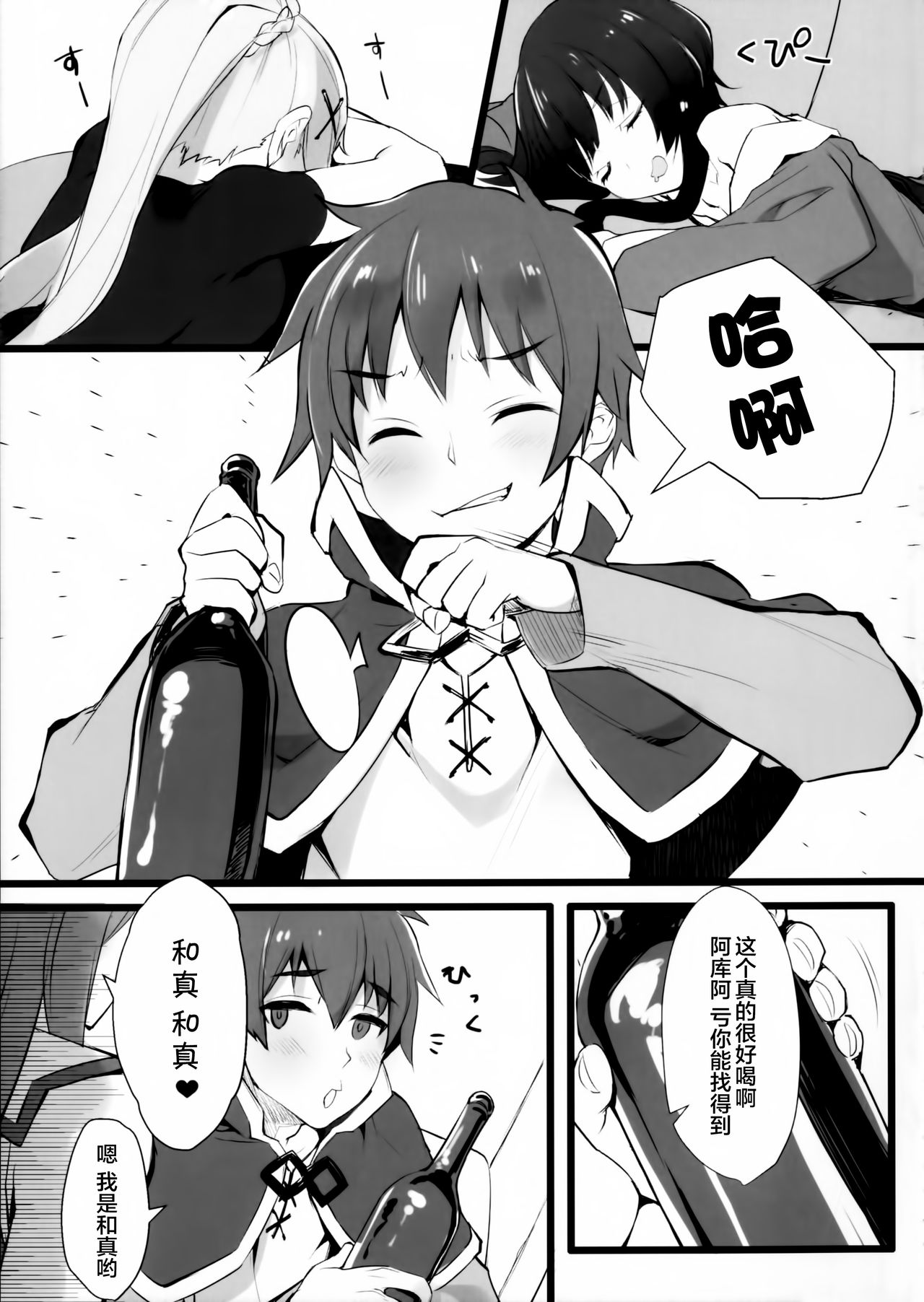 (COMIC1☆11) [WASABI (畳)] 百ぱーせんとお酒のせい (この素晴らしい世界に祝福を!) [中国翻訳]