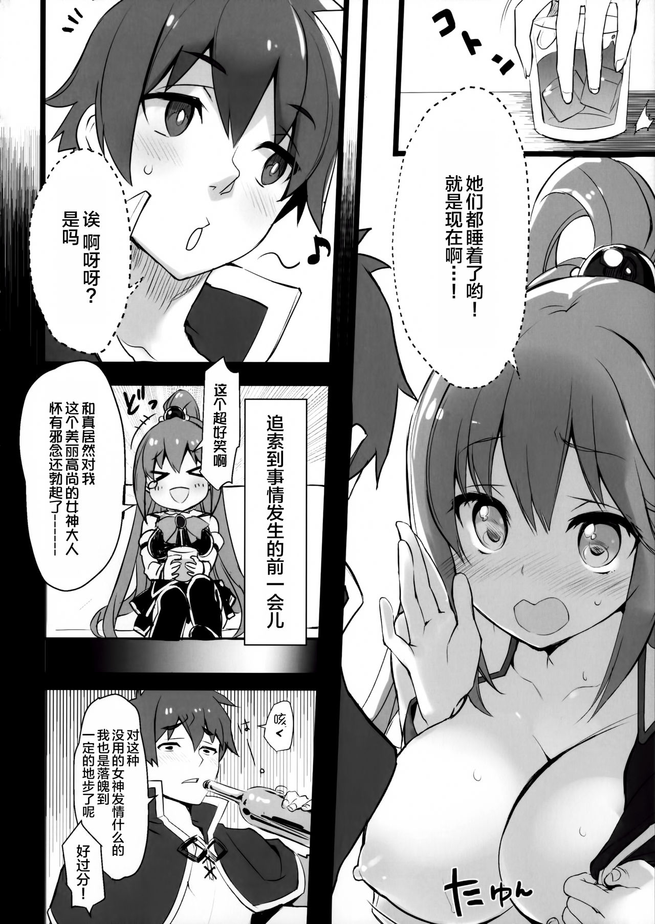 (COMIC1☆11) [WASABI (畳)] 百ぱーせんとお酒のせい (この素晴らしい世界に祝福を!) [中国翻訳]