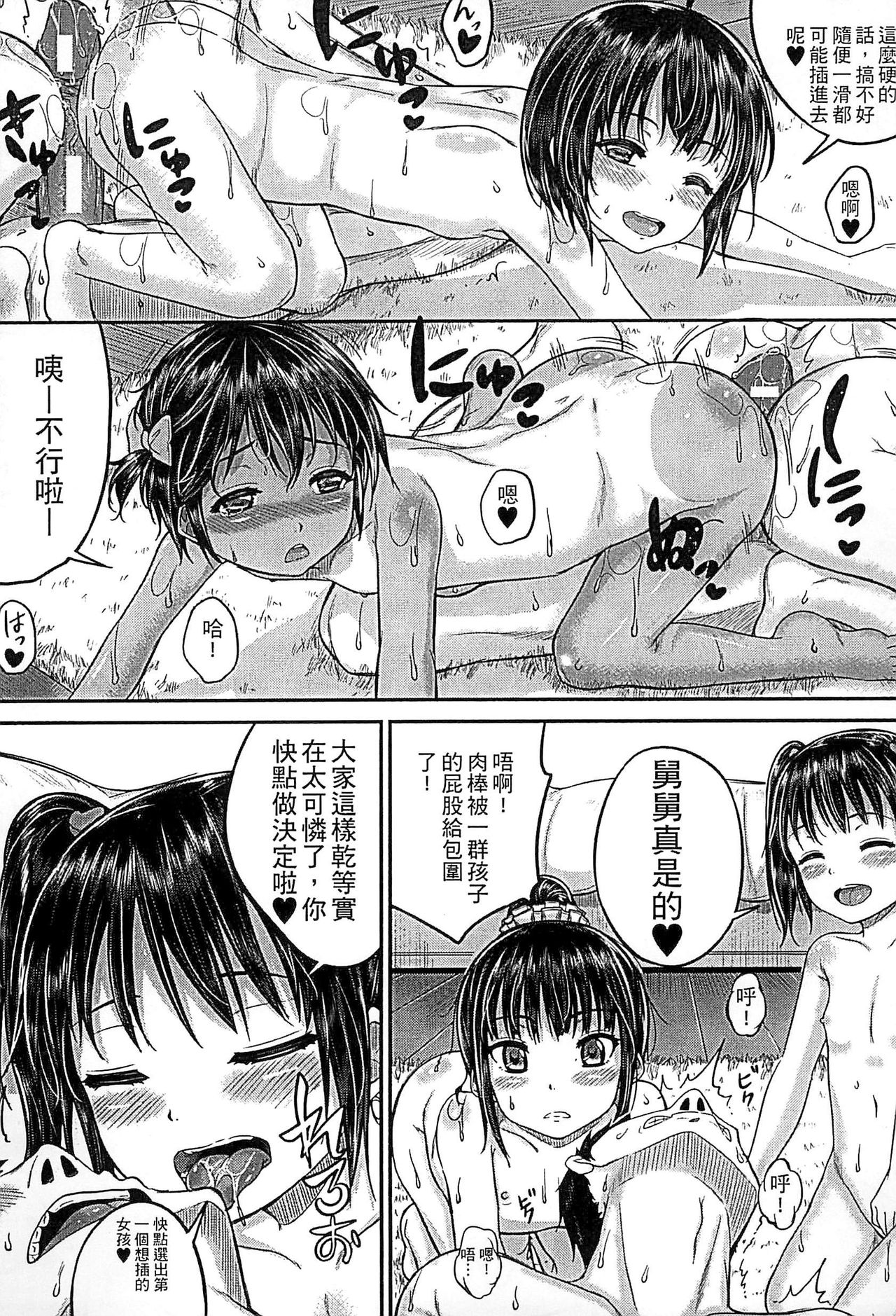 [国崎蛍] 子供だってエッチなの [中国翻訳]