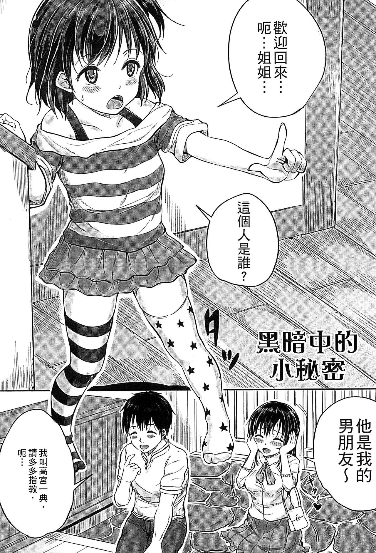 [国崎蛍] 子供だってエッチなの [中国翻訳]