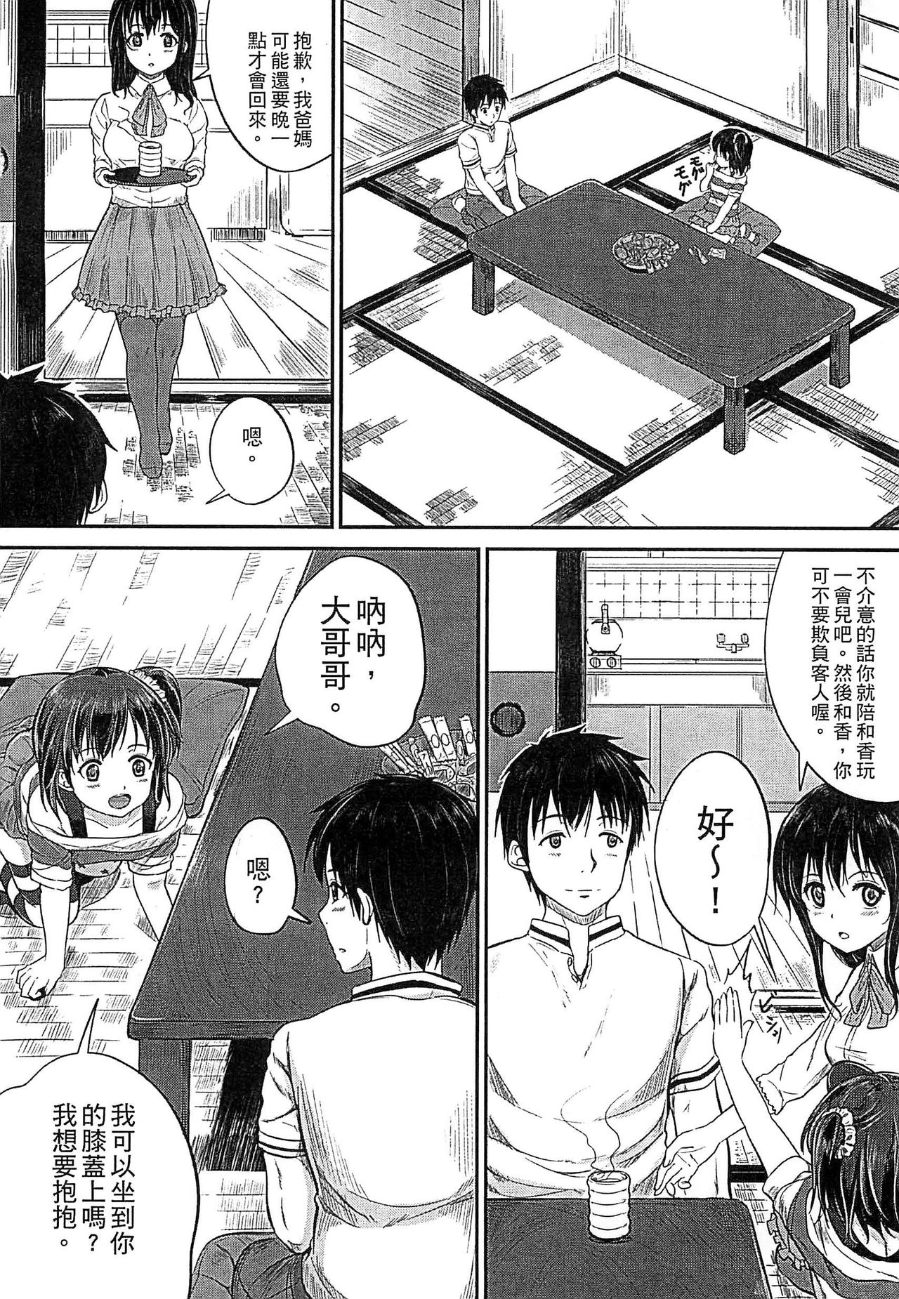 [国崎蛍] 子供だってエッチなの [中国翻訳]