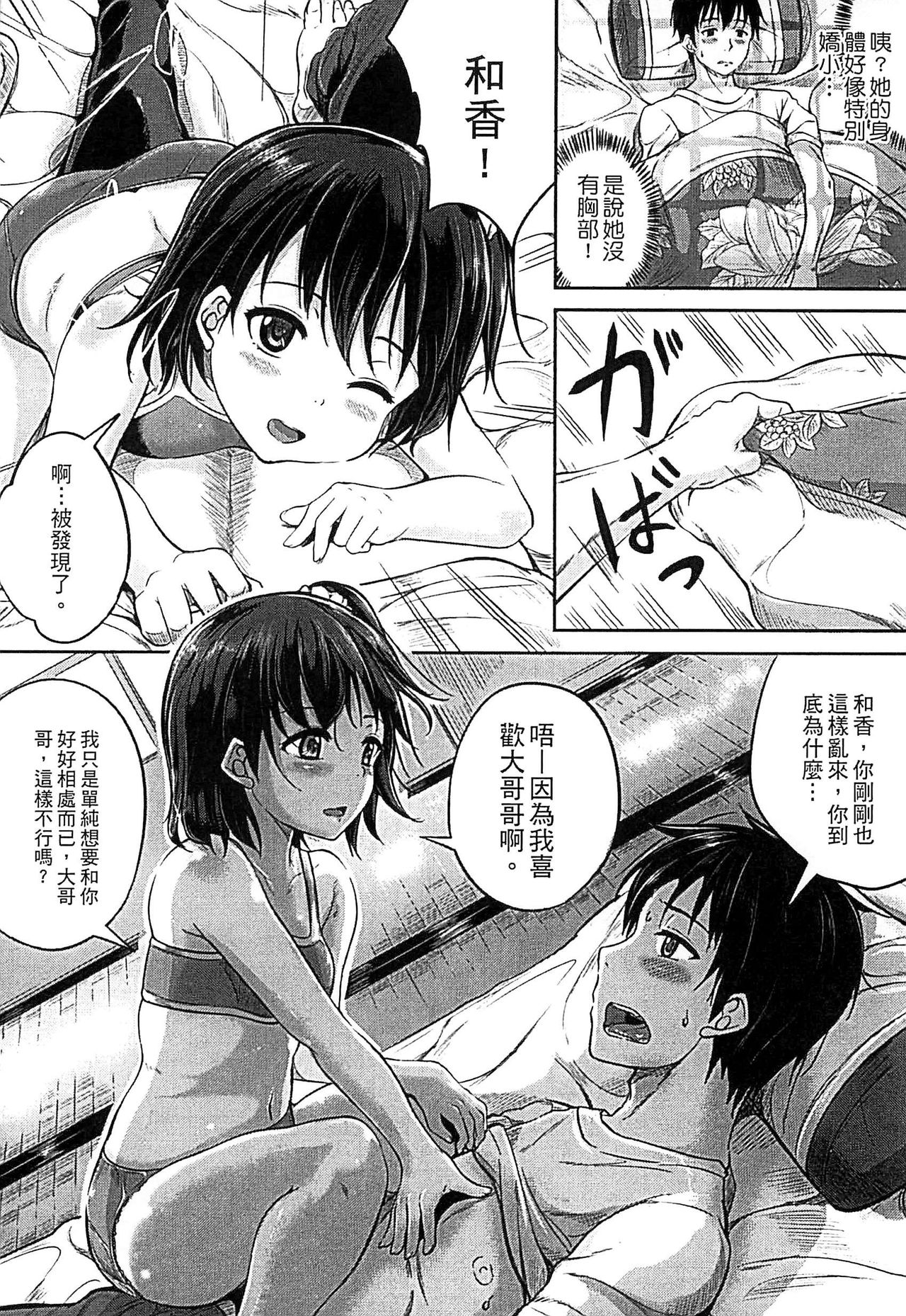 [国崎蛍] 子供だってエッチなの [中国翻訳]