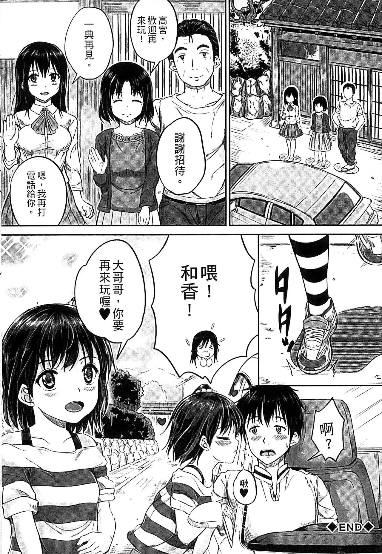 [国崎蛍] 子供だってエッチなの [中国翻訳]