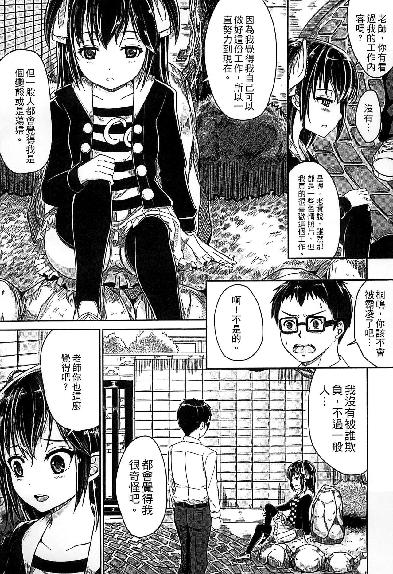 [国崎蛍] 子供だってエッチなの [中国翻訳]