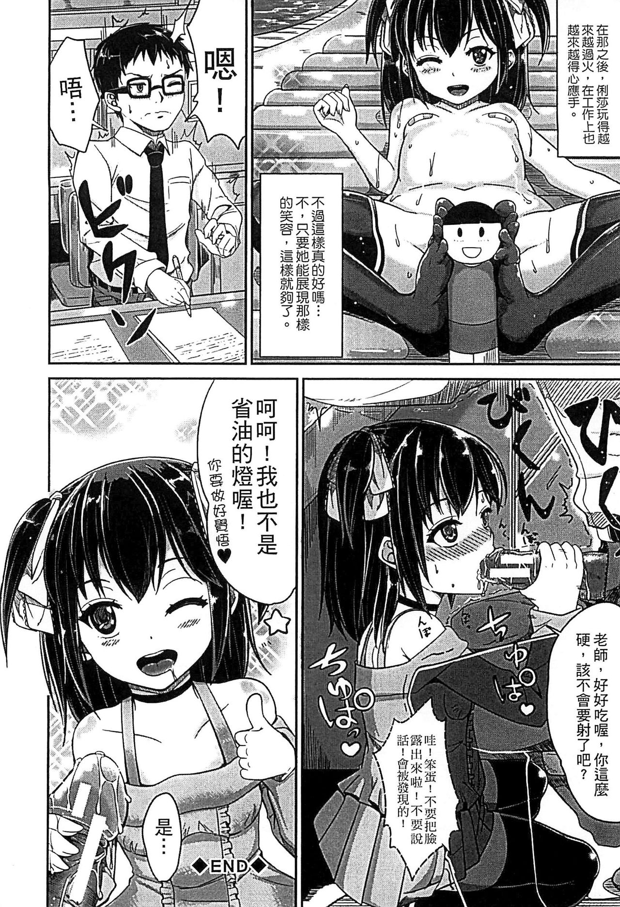 [国崎蛍] 子供だってエッチなの [中国翻訳]