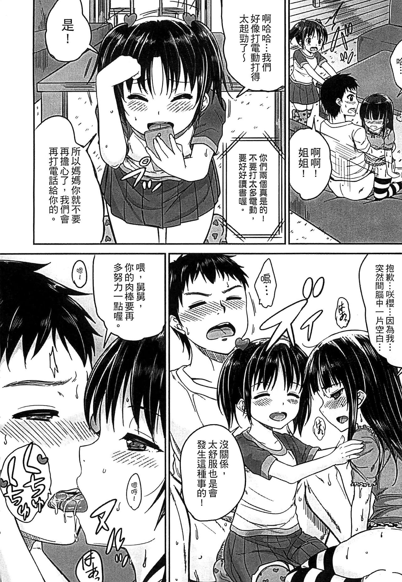 [国崎蛍] 子供だってエッチなの [中国翻訳]