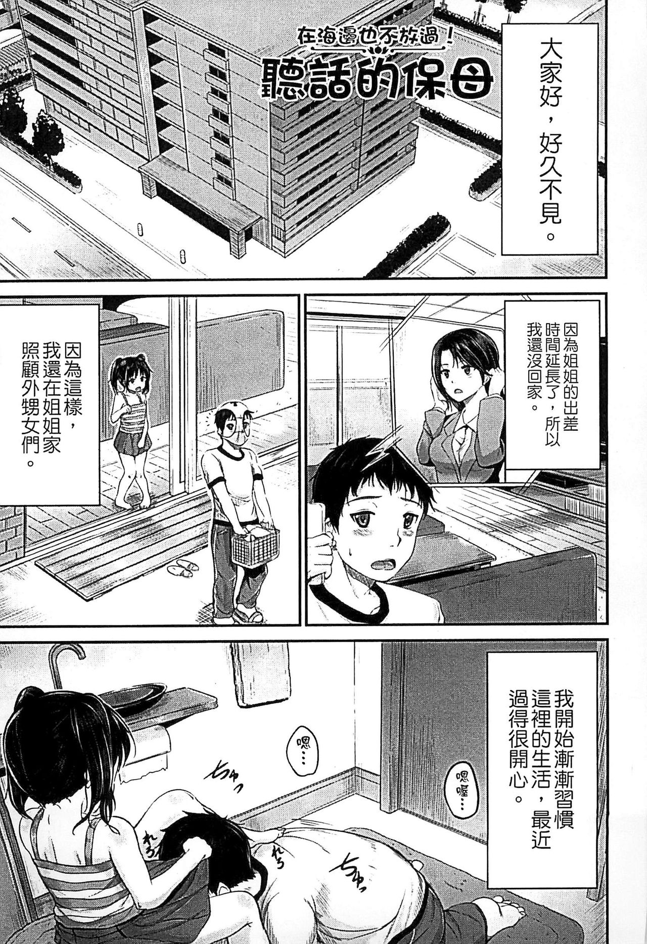 [国崎蛍] 子供だってエッチなの [中国翻訳]