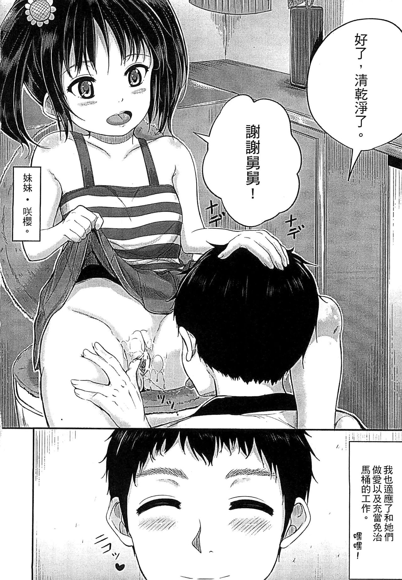 [国崎蛍] 子供だってエッチなの [中国翻訳]