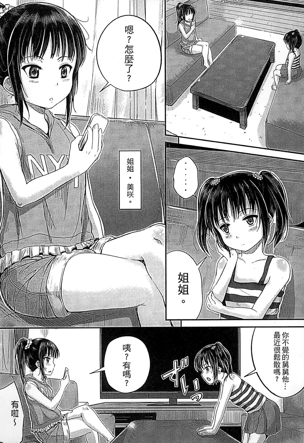 [国崎蛍] 子供だってエッチなの [中国翻訳]