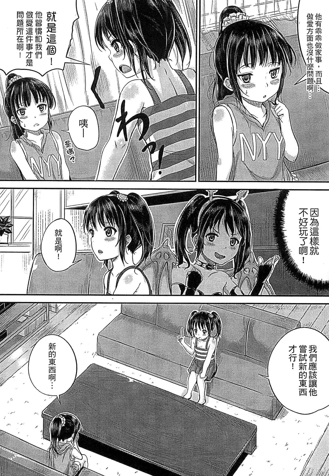 [国崎蛍] 子供だってエッチなの [中国翻訳]