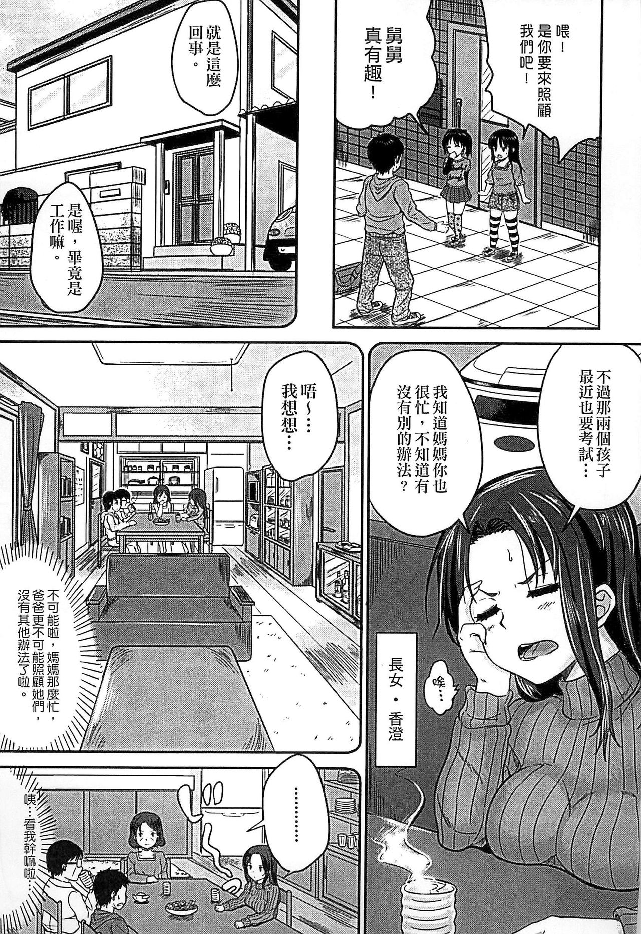 [国崎蛍] 子供だってエッチなの [中国翻訳]