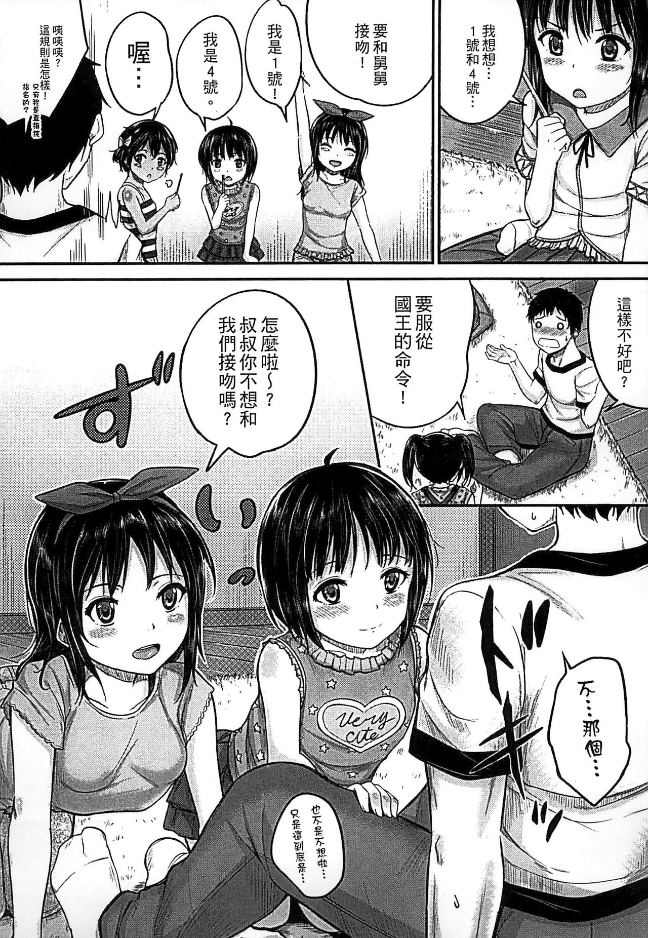 [国崎蛍] 子供だってエッチなの [中国翻訳]