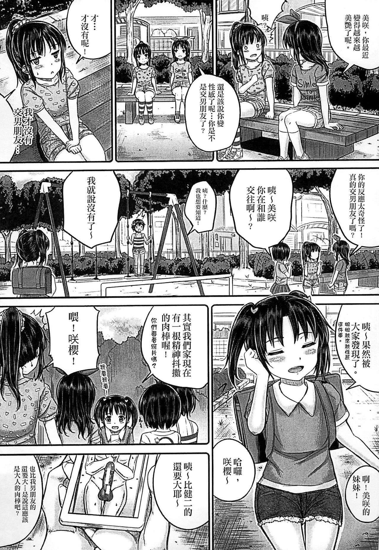 [国崎蛍] 子供だってエッチなの [中国翻訳]