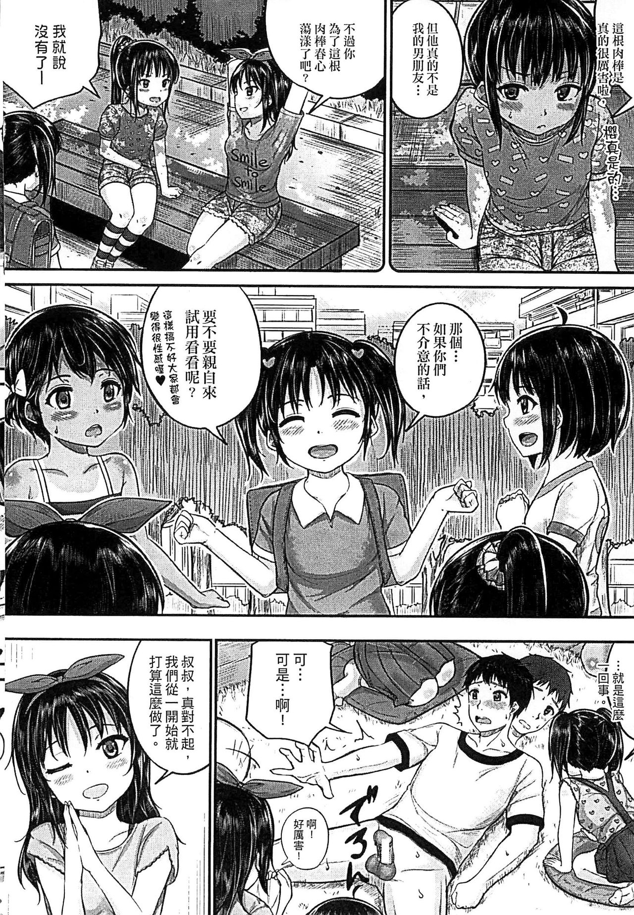 [国崎蛍] 子供だってエッチなの [中国翻訳]