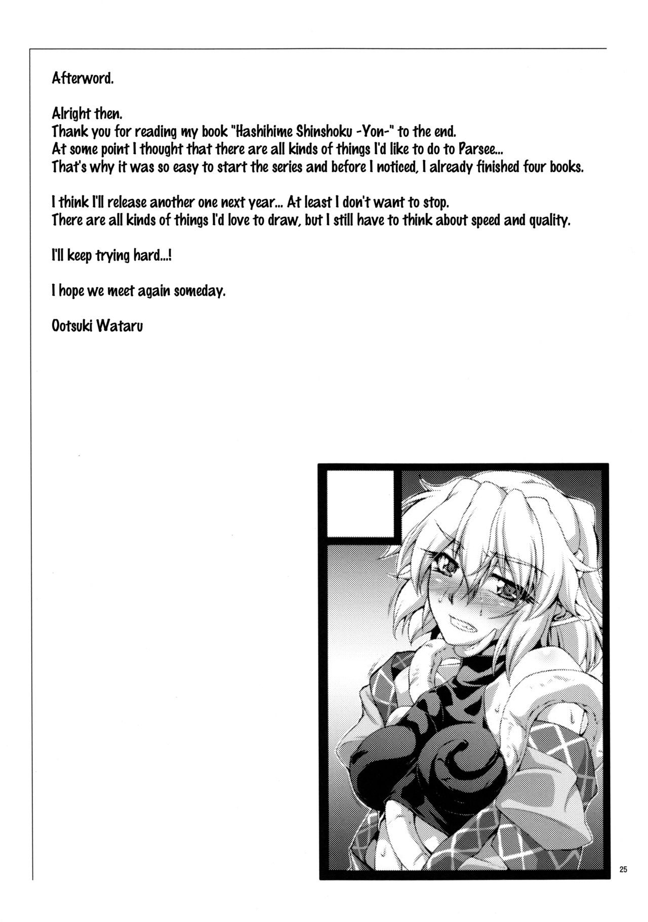 (C85) [幸撃 (大月渉)] 橋姫侵触-肆- (東方Project) [英訳]