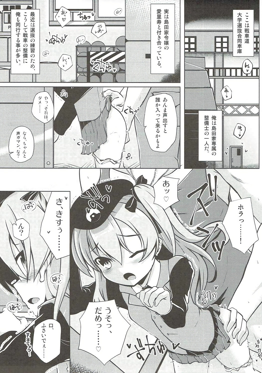 (ぱんっあ☆ふぉー！11) [さくらがーでん (しろすず)] 愛里寿ちゃんと秘密の行為室 (ガールズ&パンツァー)