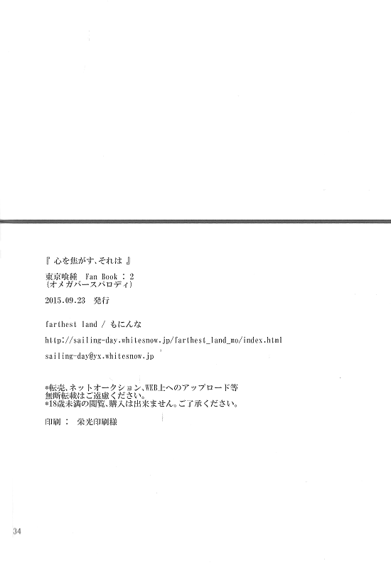 (CC福岡38) [farthest land (もにんな)] こころを焦がす、それは (東京喰種) [英訳]