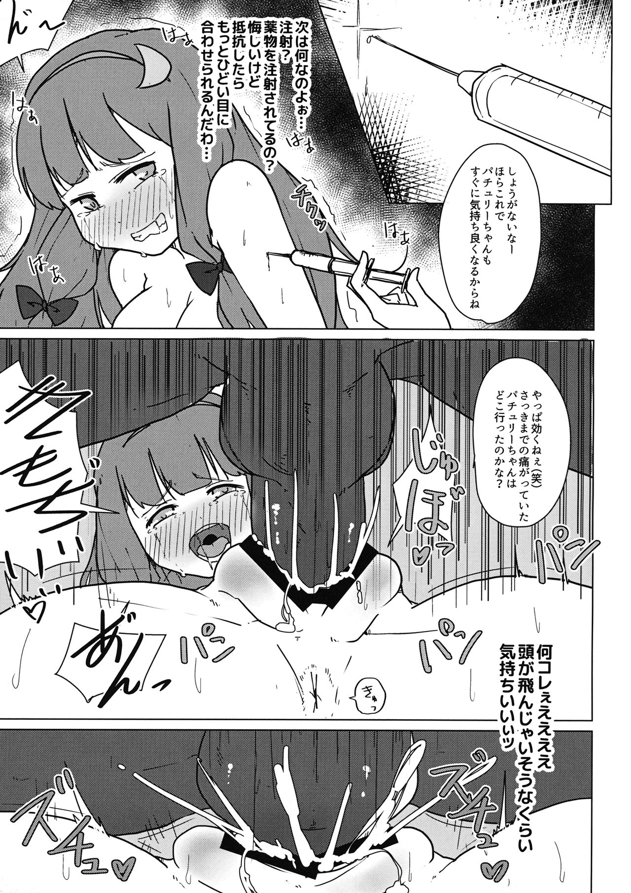 (例大祭13) [こおろぎコミックス (うろん)] パチュリーの初イキ鬼アクメと産卵事情 (東方Project)