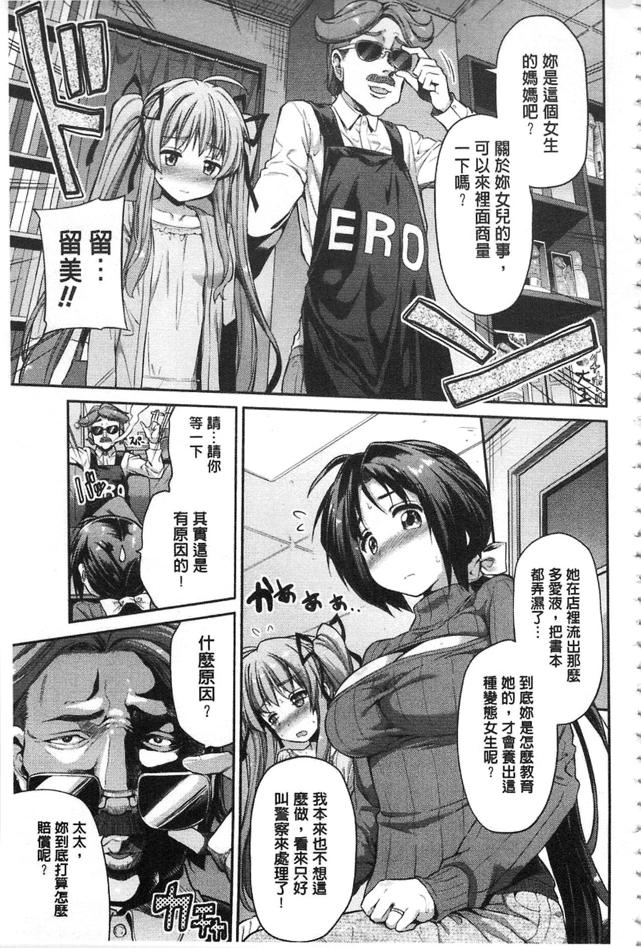 [日月ネコ] 憑依交姦 [中国翻訳]