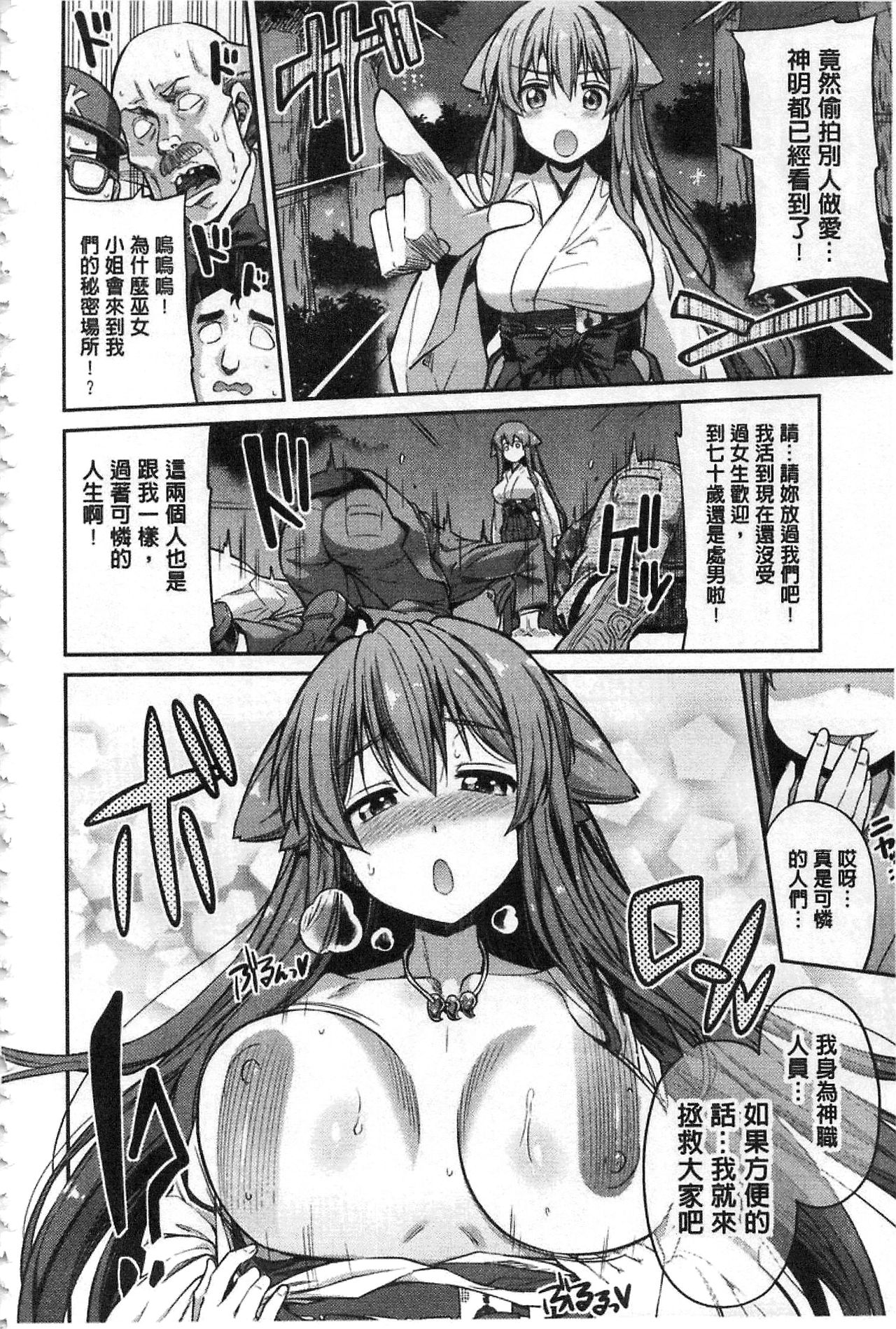 [日月ネコ] 憑依交姦 [中国翻訳]