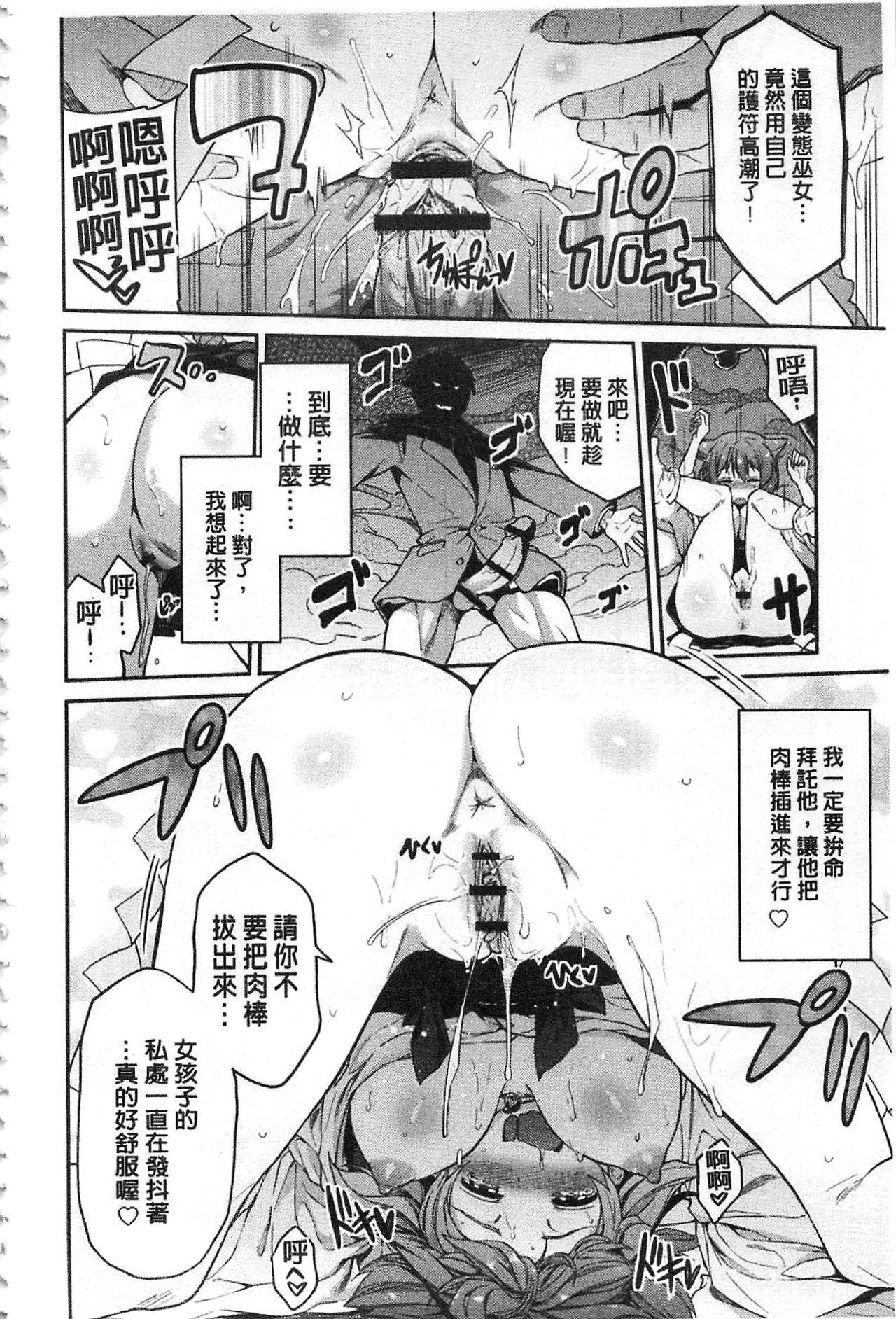 [日月ネコ] 憑依交姦 [中国翻訳]