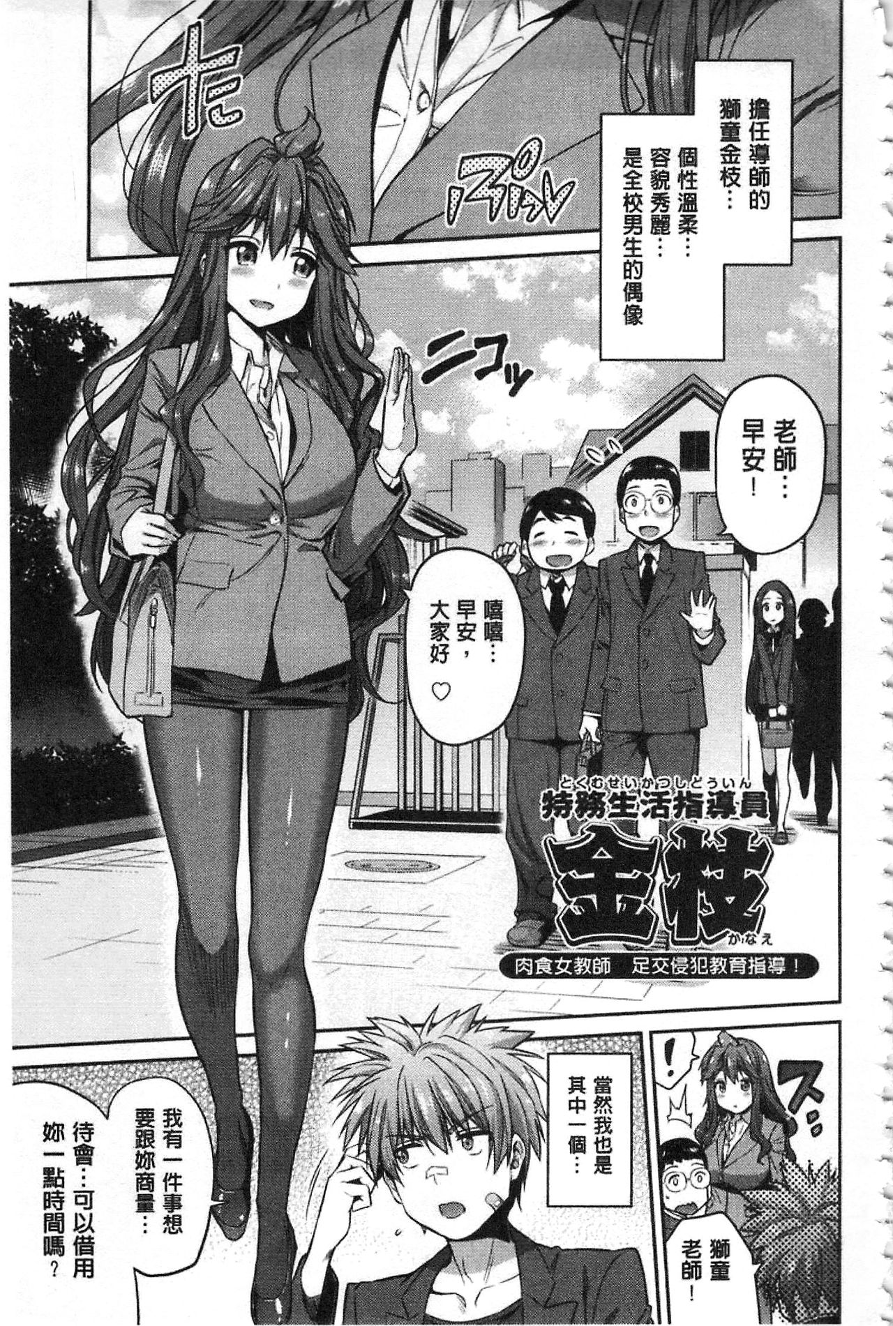 [日月ネコ] 憑依交姦 [中国翻訳]