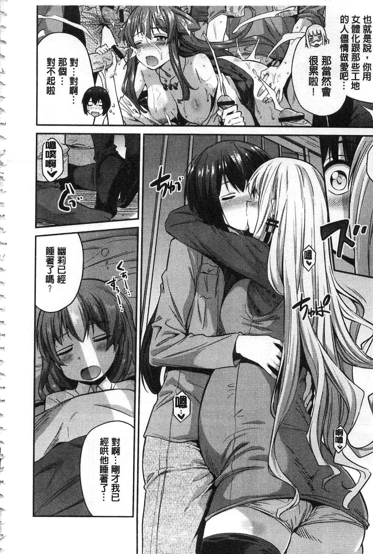 [日月ネコ] 憑依交姦 [中国翻訳]