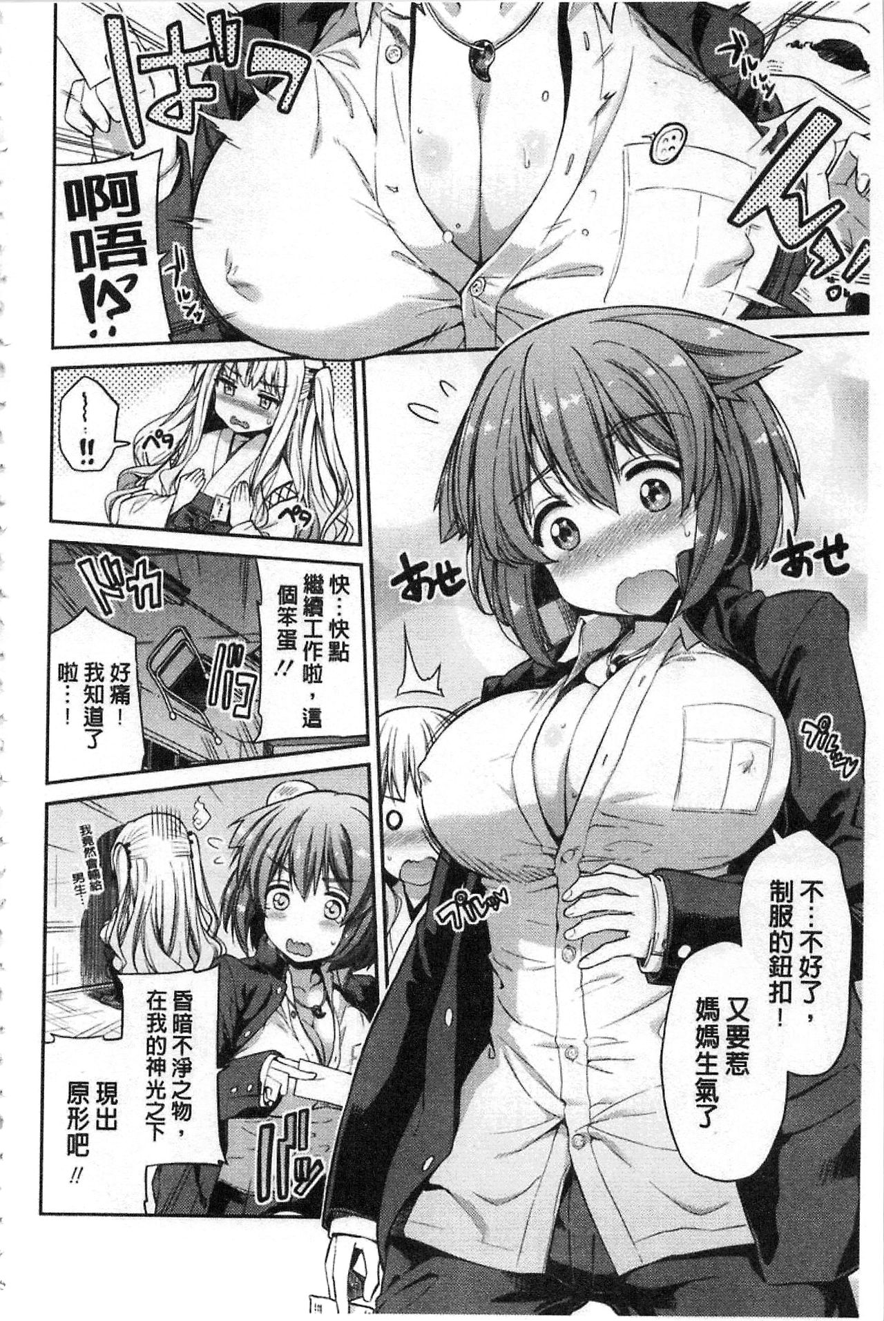 [日月ネコ] 憑依交姦 [中国翻訳]