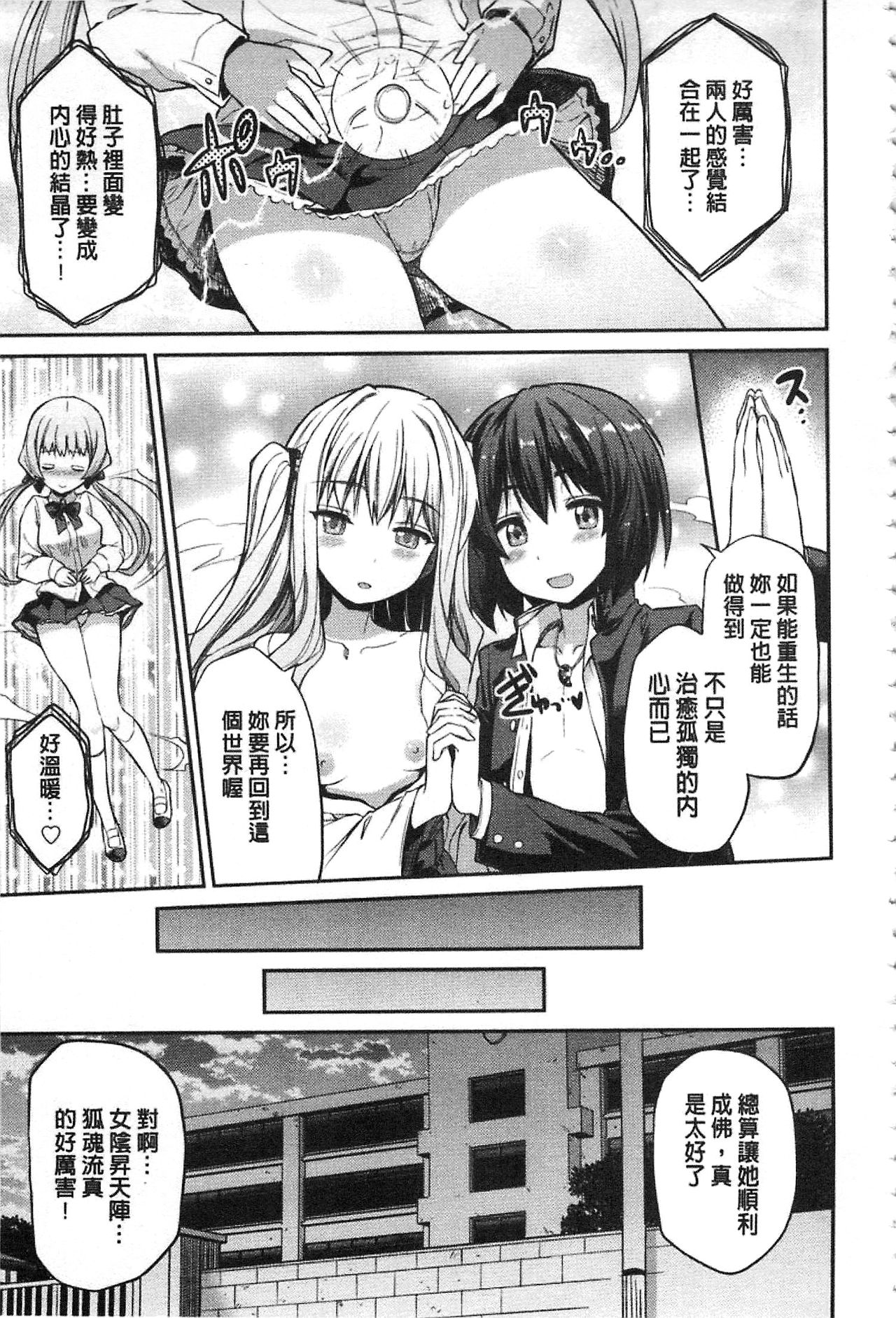 [日月ネコ] 憑依交姦 [中国翻訳]