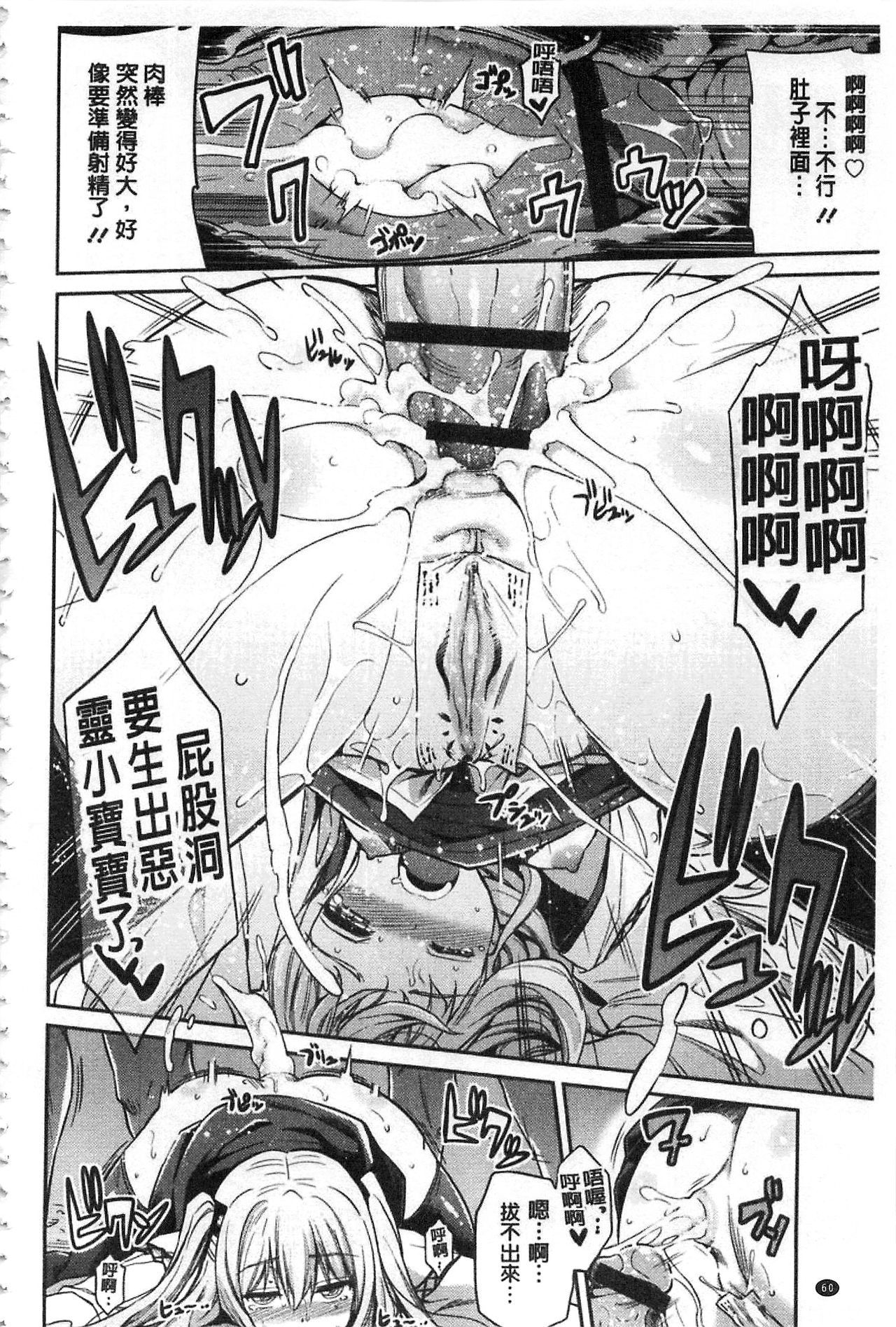 [日月ネコ] 憑依交姦 [中国翻訳]