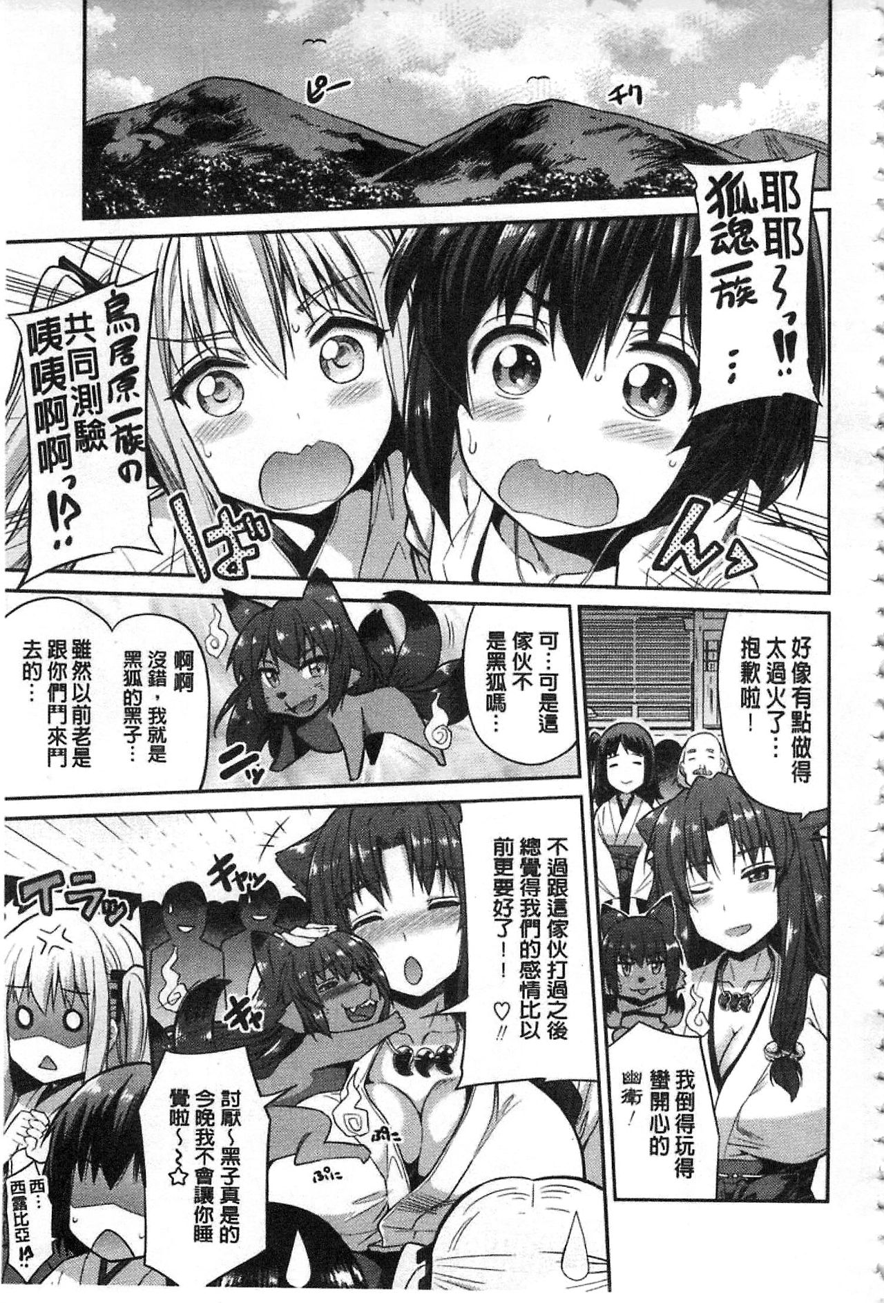 [日月ネコ] 憑依交姦 [中国翻訳]