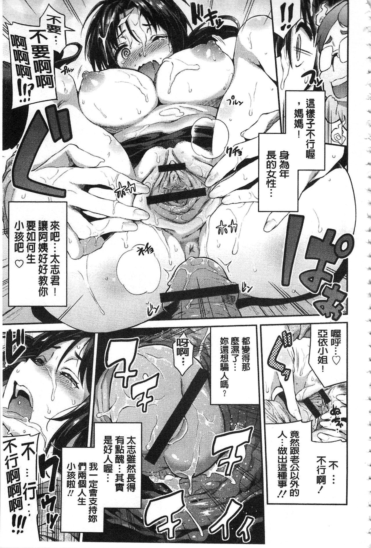 [日月ネコ] 憑依交姦 [中国翻訳]