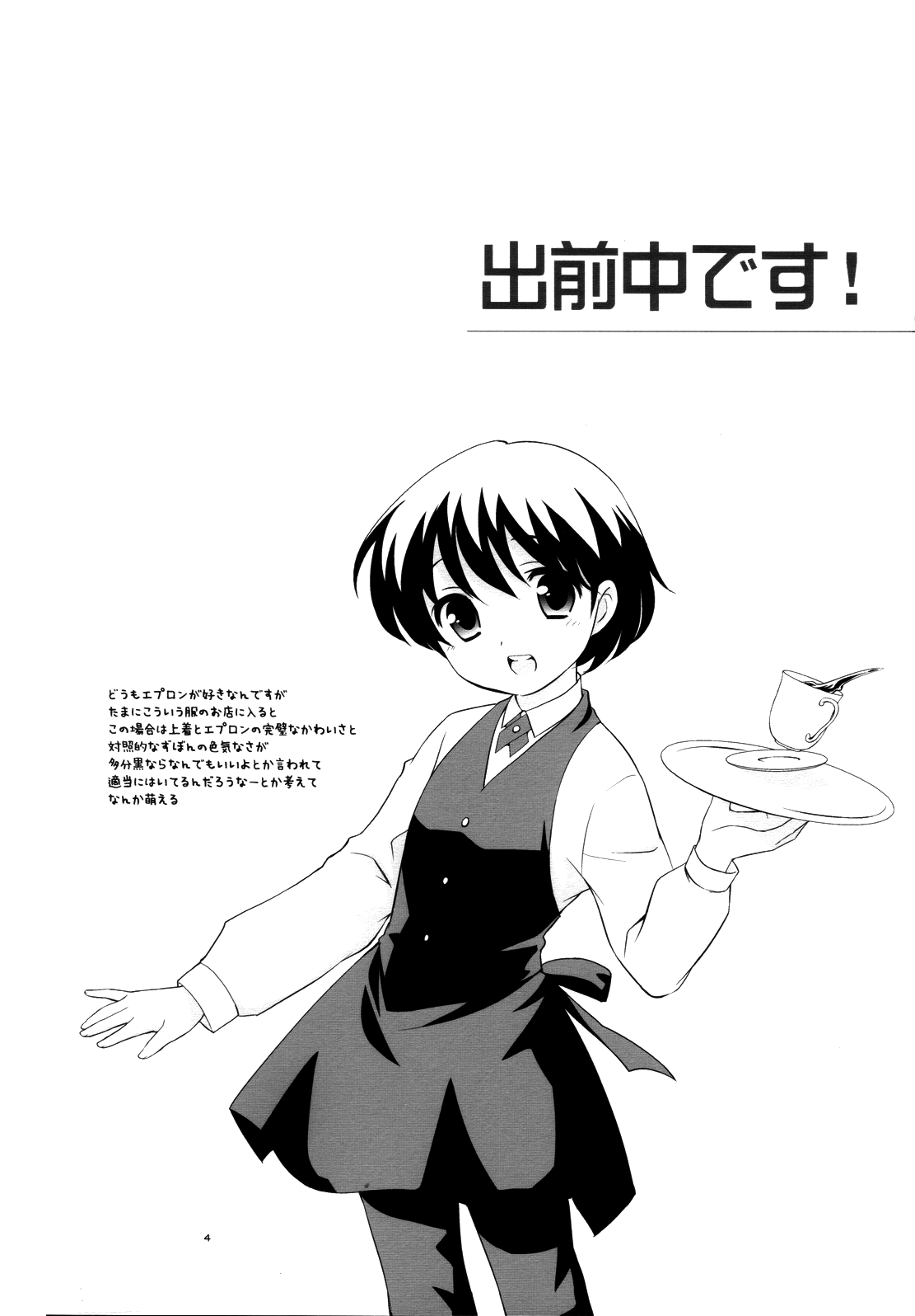 (ショタケット13) [とくだ (上田裕)] 出前中です! [英訳]