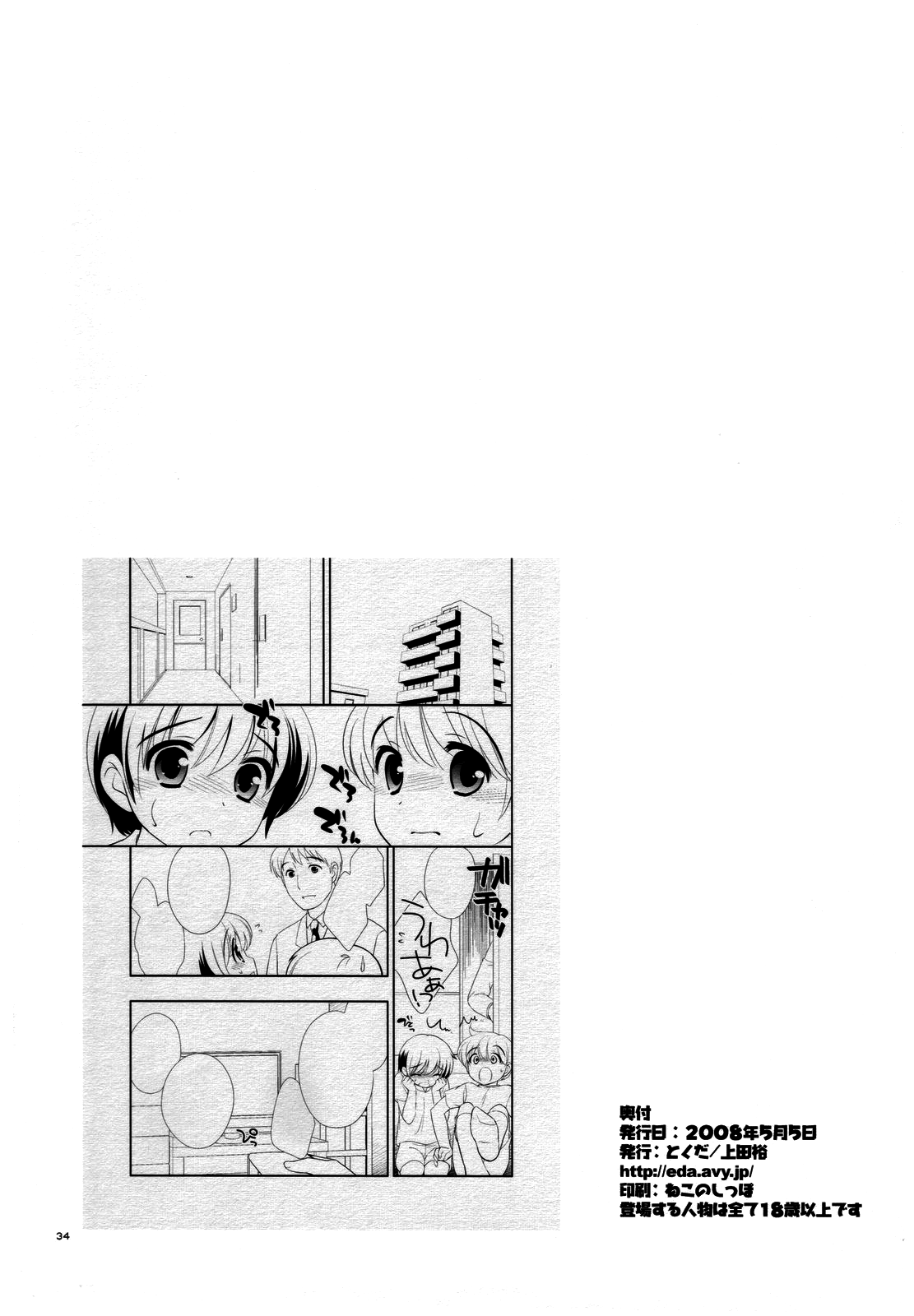 (ショタケット13) [とくだ (上田裕)] 出前中です! [英訳]