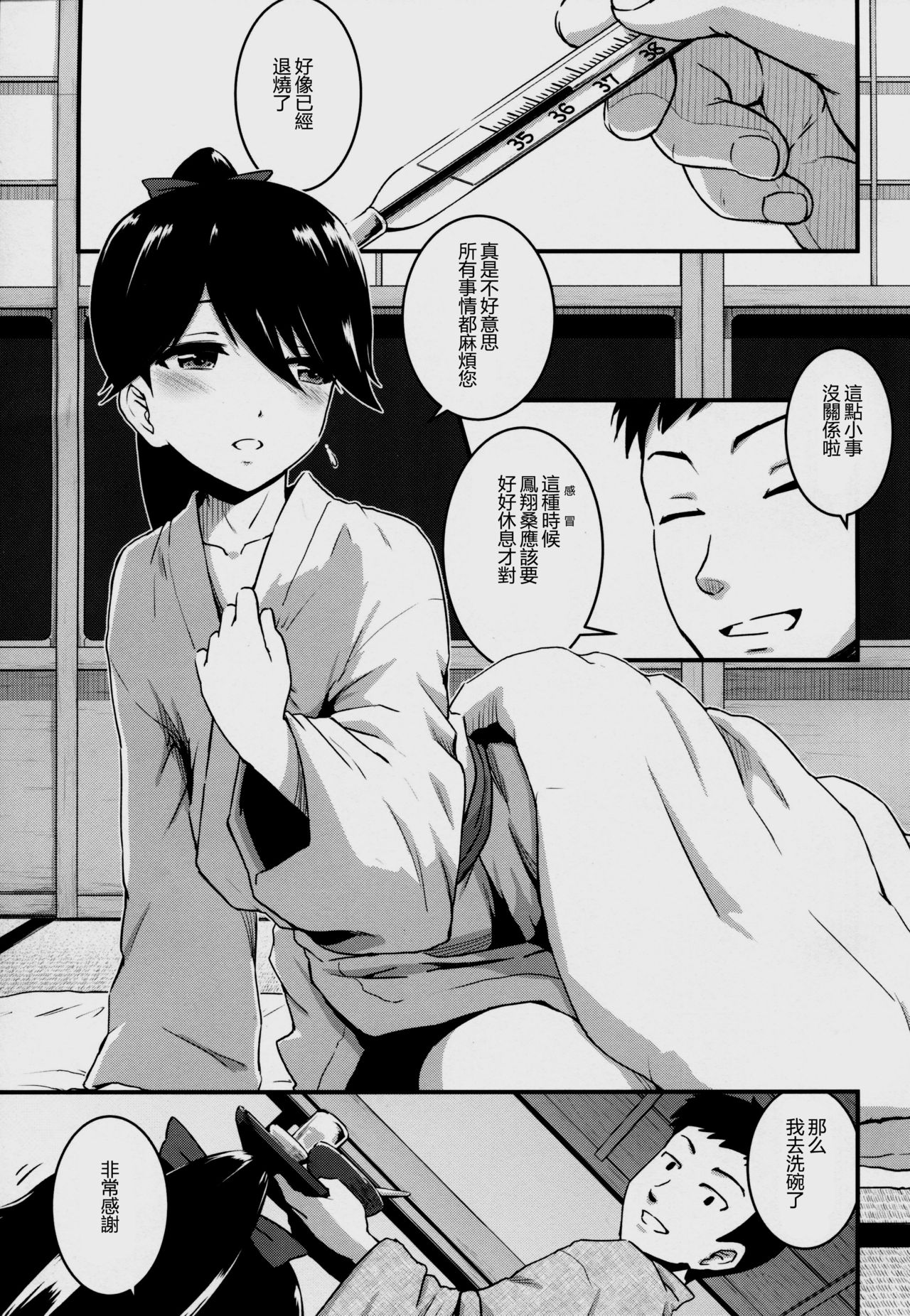 (C91) [MARASCHINO (高山千尋)] 鳳翔さんが風邪ひいた (艦隊これくしょん -艦これ-) [中国翻訳]