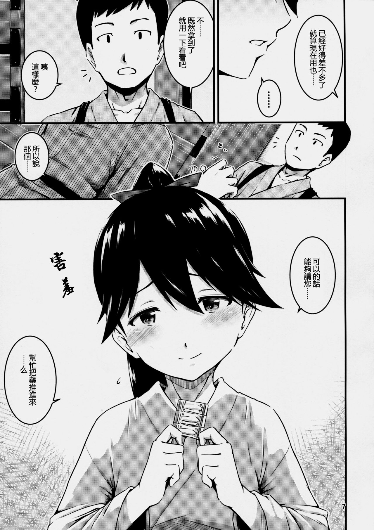 (C91) [MARASCHINO (高山千尋)] 鳳翔さんが風邪ひいた (艦隊これくしょん -艦これ-) [中国翻訳]
