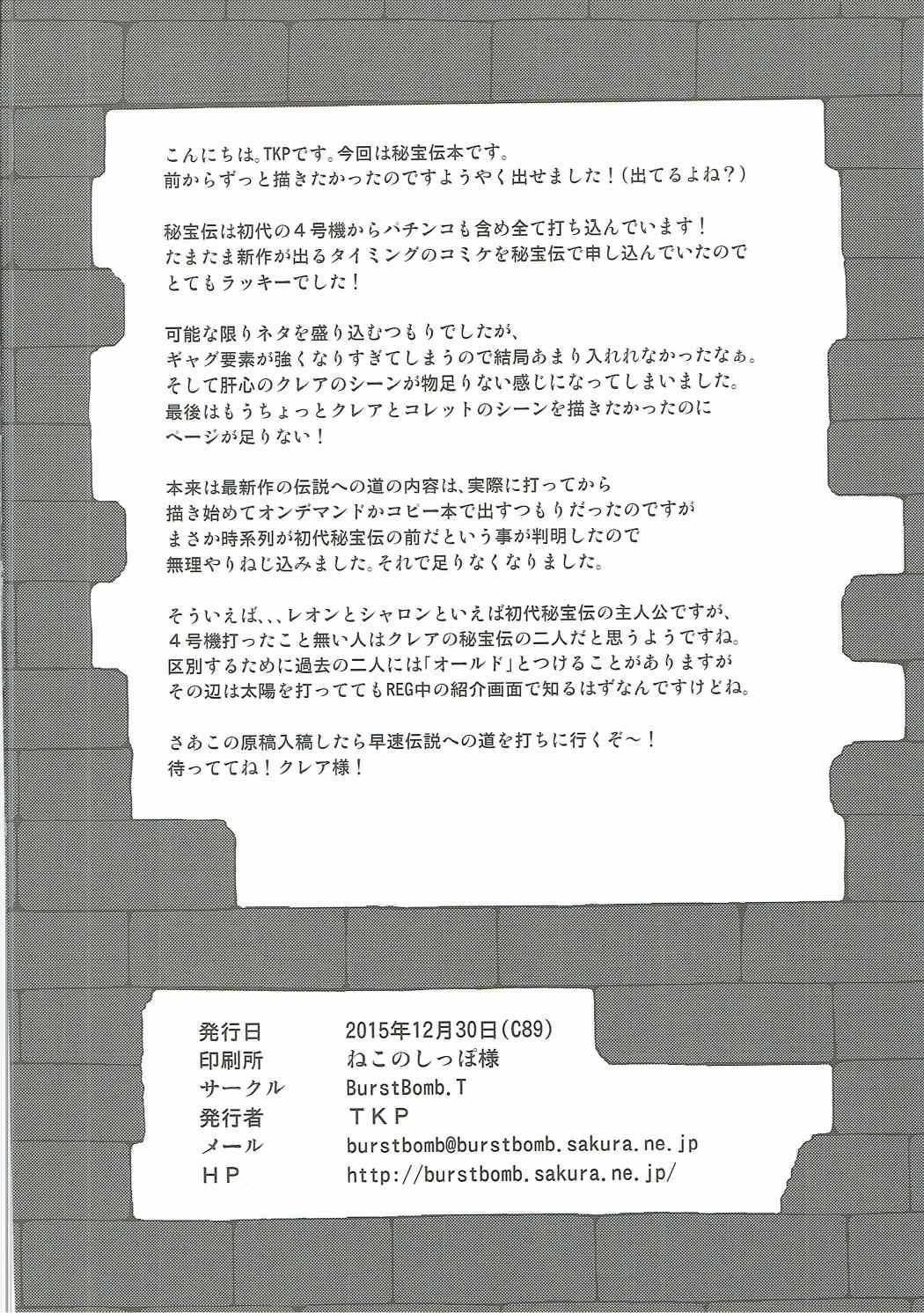 (C89) [BurstBomb.T (TKP)] クレアと秘宝の扉 (秘宝伝)