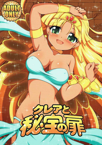 (C89) [BurstBomb.T (TKP)] クレアと秘宝の扉 (秘宝伝)