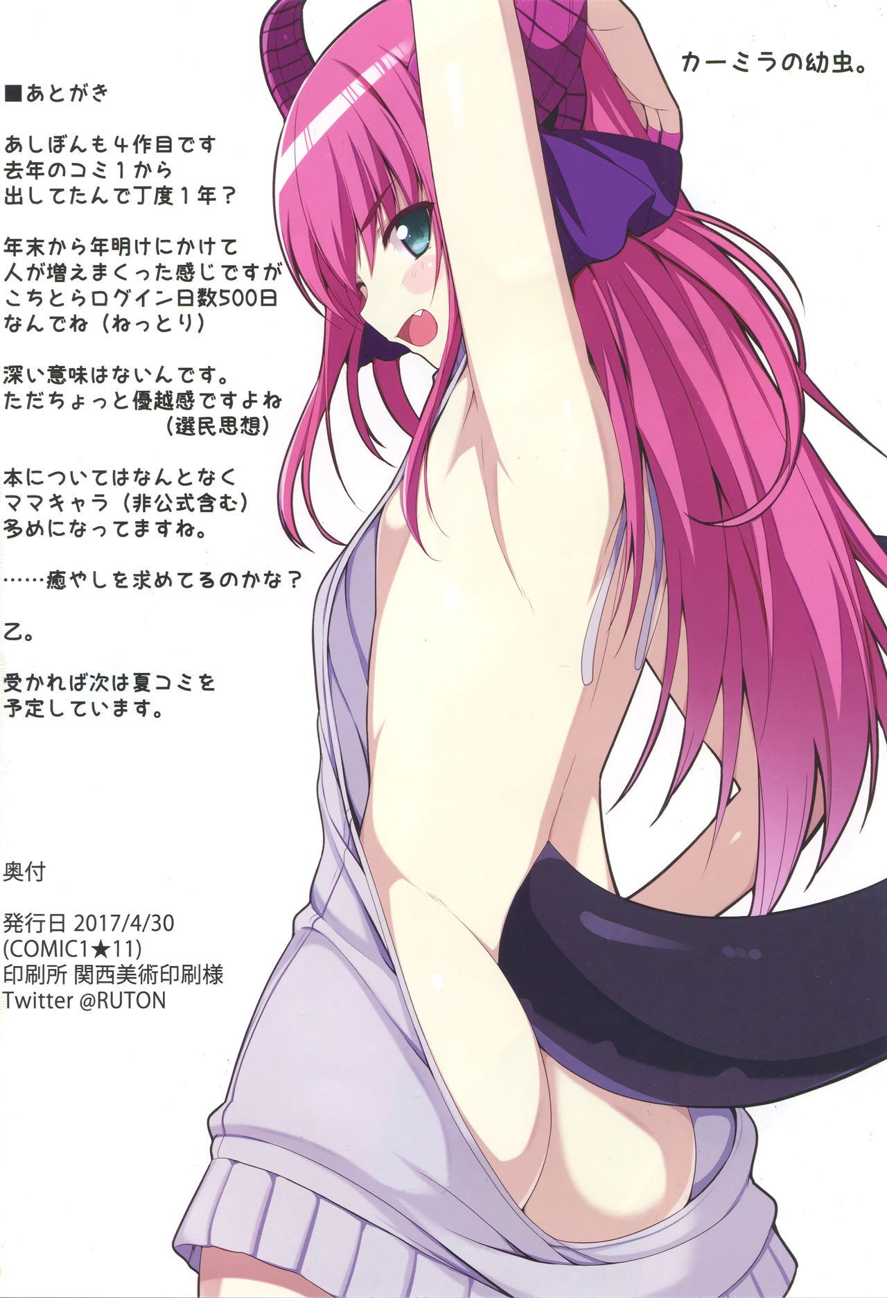 (COMIC1☆11) [ちゅらる庵 (なちゅらるとん)] FGOのあしぼん 4 (Fate/Grand Order)