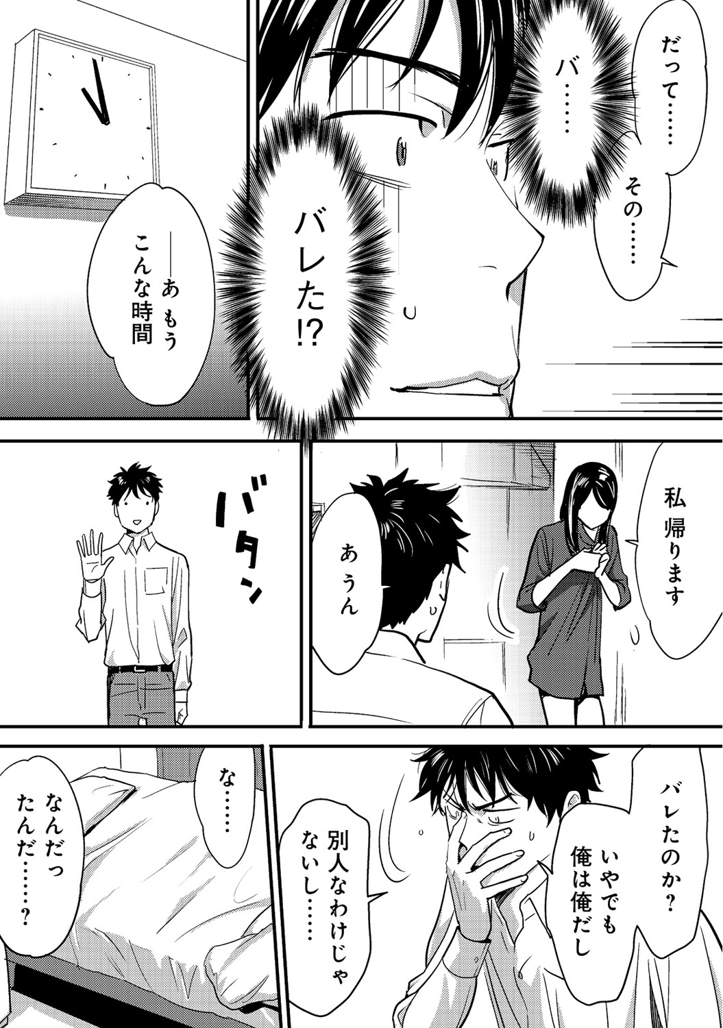 桂あいり コウカン──あの時…アノ娘♀とイッ♂てたら──2 Dl版