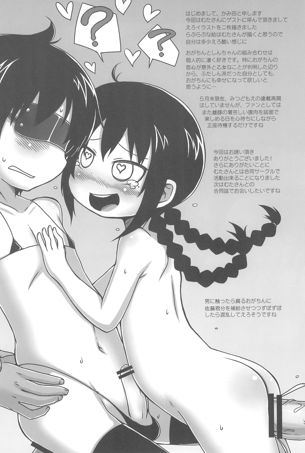 (コミコミ15) [メロドリッパー (よろず)] さすがしんちゃん精通してる! (みつどもえ)