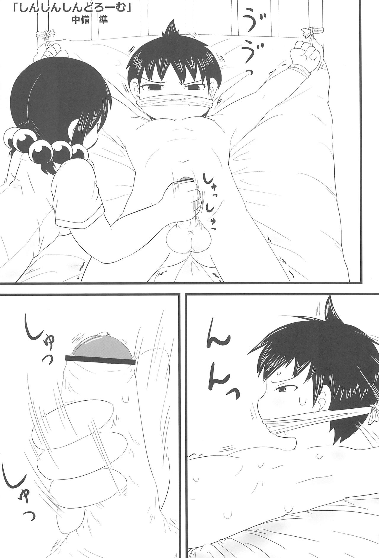 (コミコミ15) [メロドリッパー (よろず)] さすがしんちゃん精通してる! (みつどもえ)