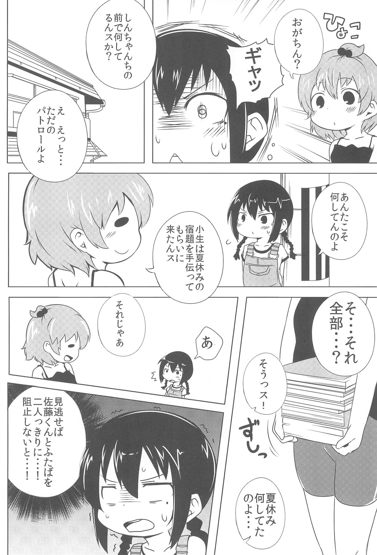 (コミコミ15) [メロドリッパー (よろず)] さすがしんちゃん精通してる! (みつどもえ)