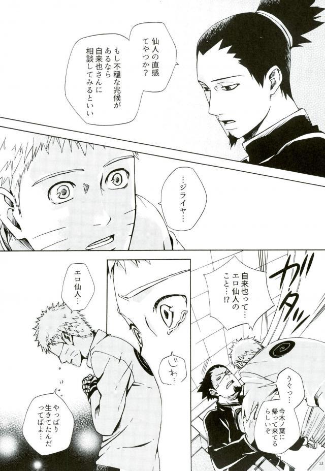 (SPARK11) [空言 (茶葉)] スリーピーママ (NARUTO -ナルト-)