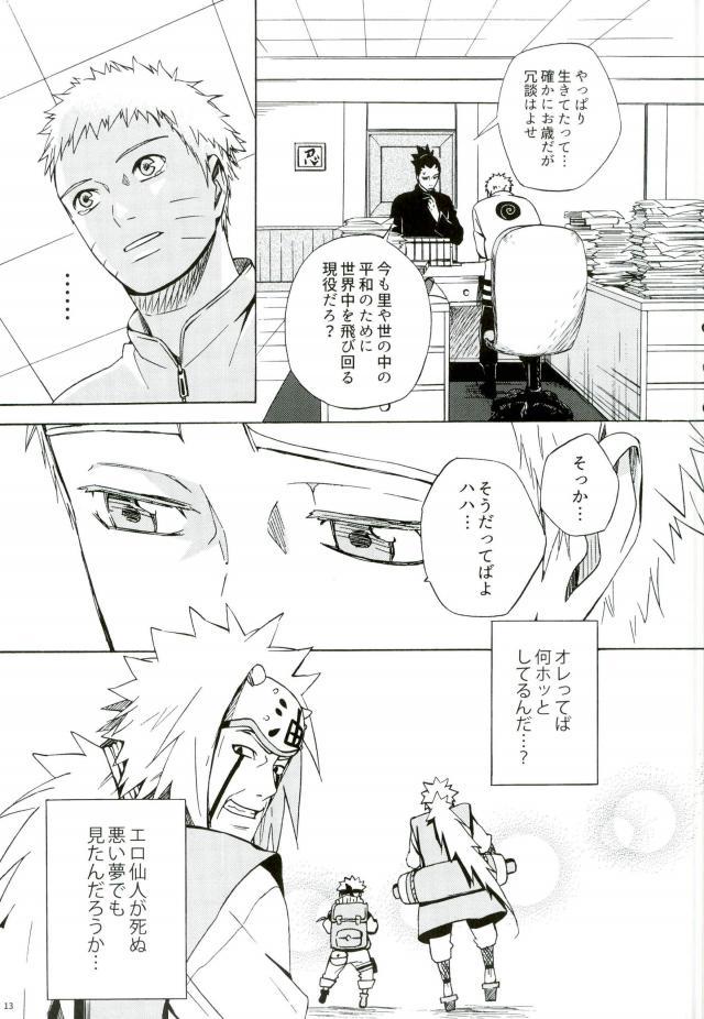 (SPARK11) [空言 (茶葉)] スリーピーママ (NARUTO -ナルト-)