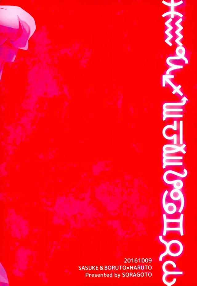 (SPARK11) [空言 (茶葉)] スリーピーママ (NARUTO -ナルト-)