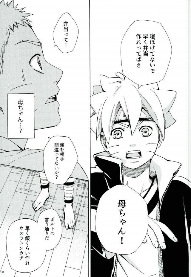 (SPARK11) [空言 (茶葉)] スリーピーママ (NARUTO -ナルト-)