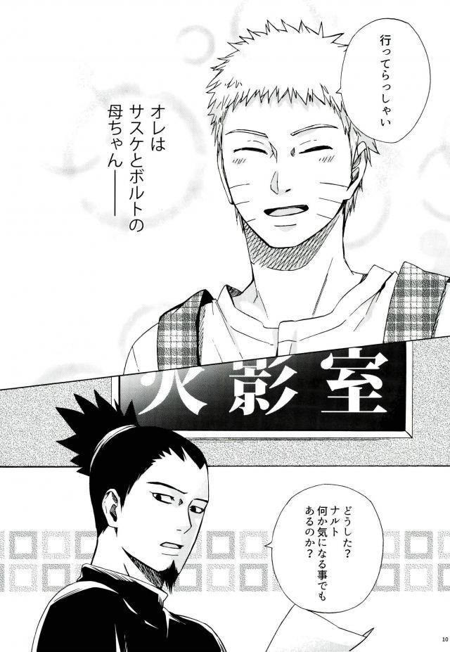 (SPARK11) [空言 (茶葉)] スリーピーママ (NARUTO -ナルト-)