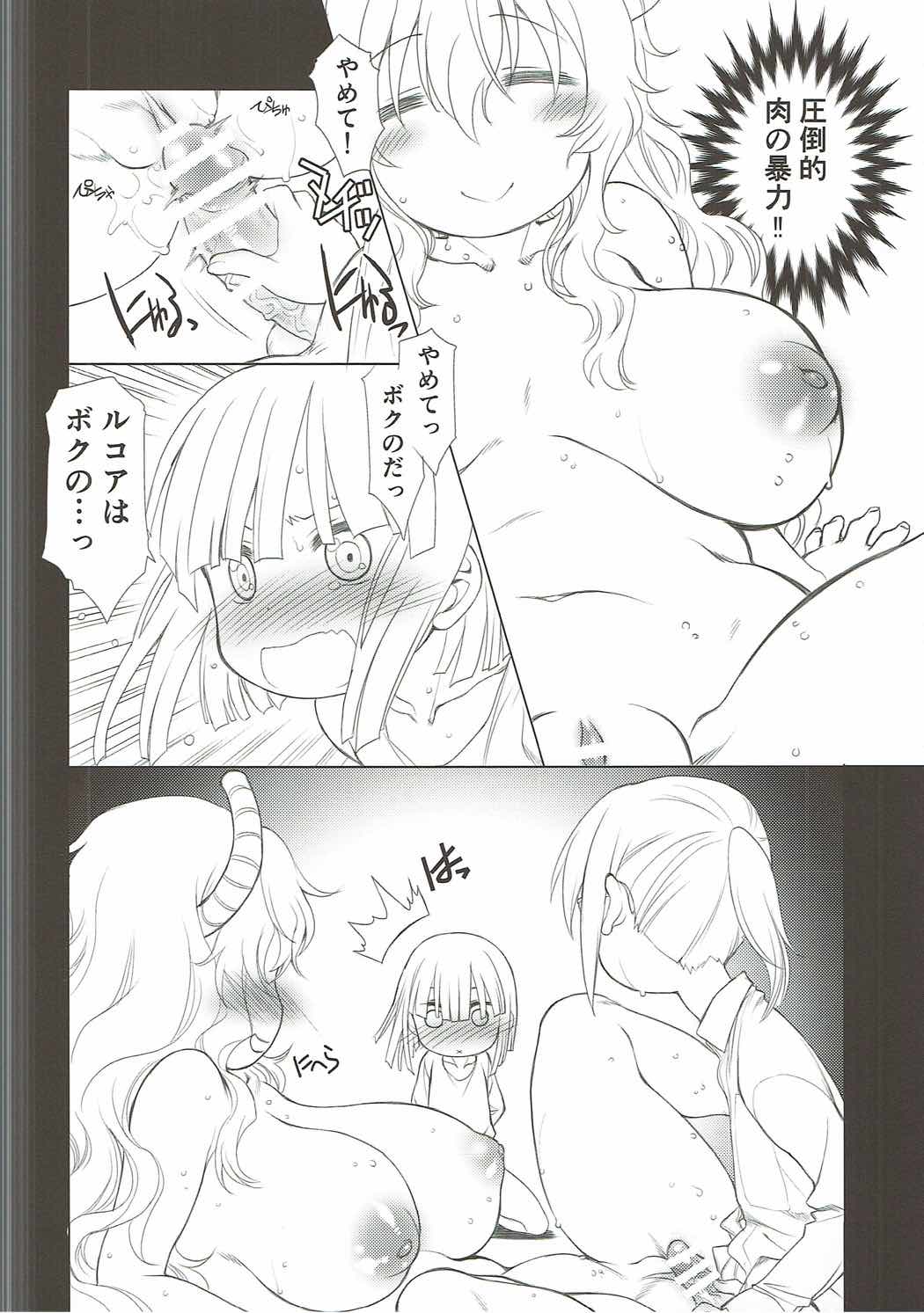 (COMIC1☆11) [UROBOROS (うたたねひろゆき)] もっと ふともも姫 (小林さんちのメイドラゴン)