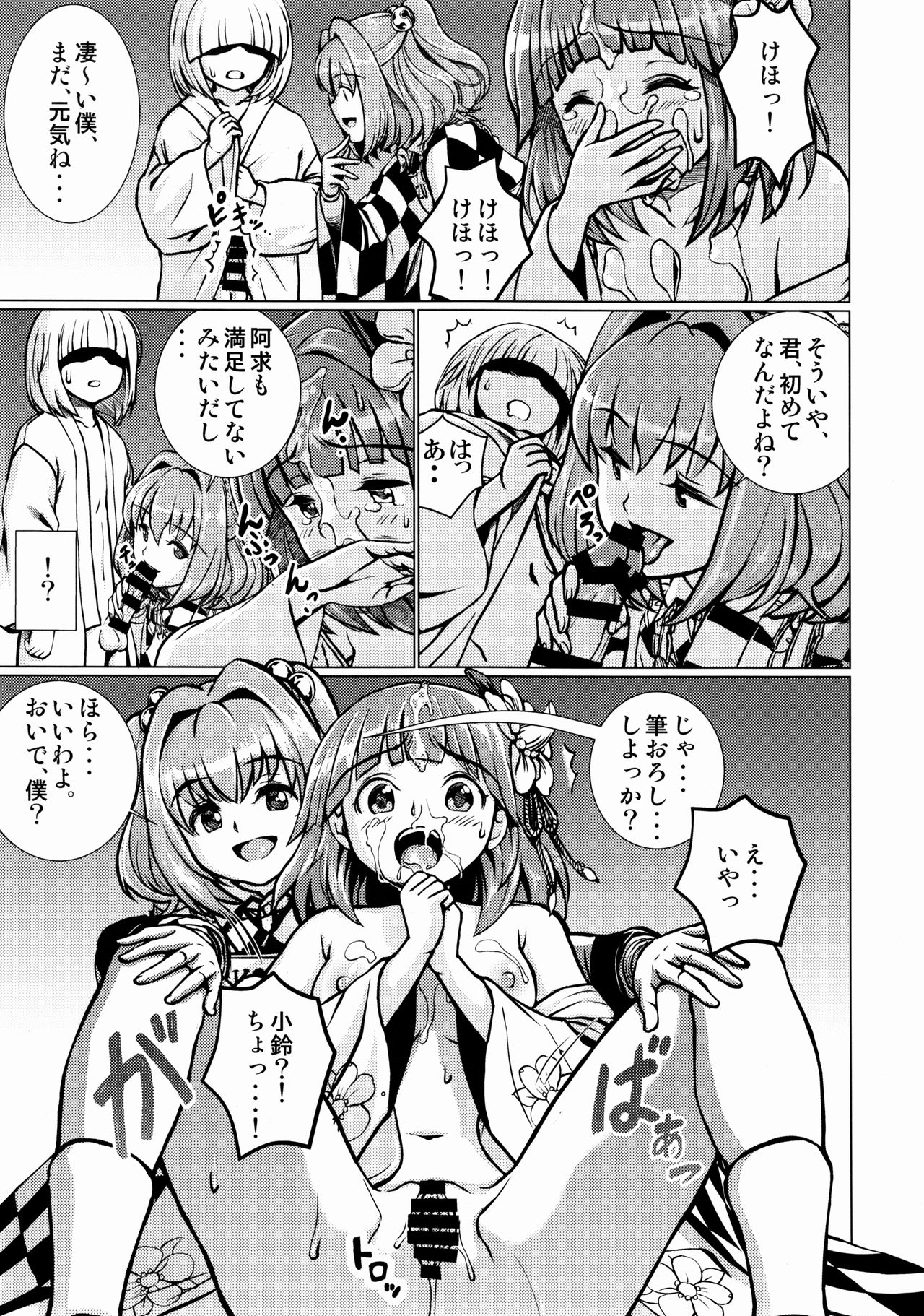 (C91) [鋼鉄 (佐藤はがね)] 堕ちた椿 其の壱 飛縁魔秘録外伝 (東方Project)